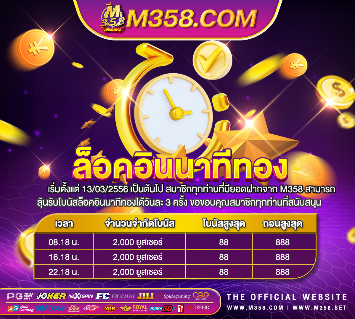 เค ดิ ต ฟรี 100 ไมตอง แชร์